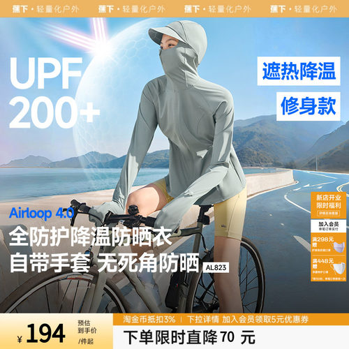 蕉下全防护指尖防晒衣女AL823冰丝户外骑行可调节松紧收腰防晒服