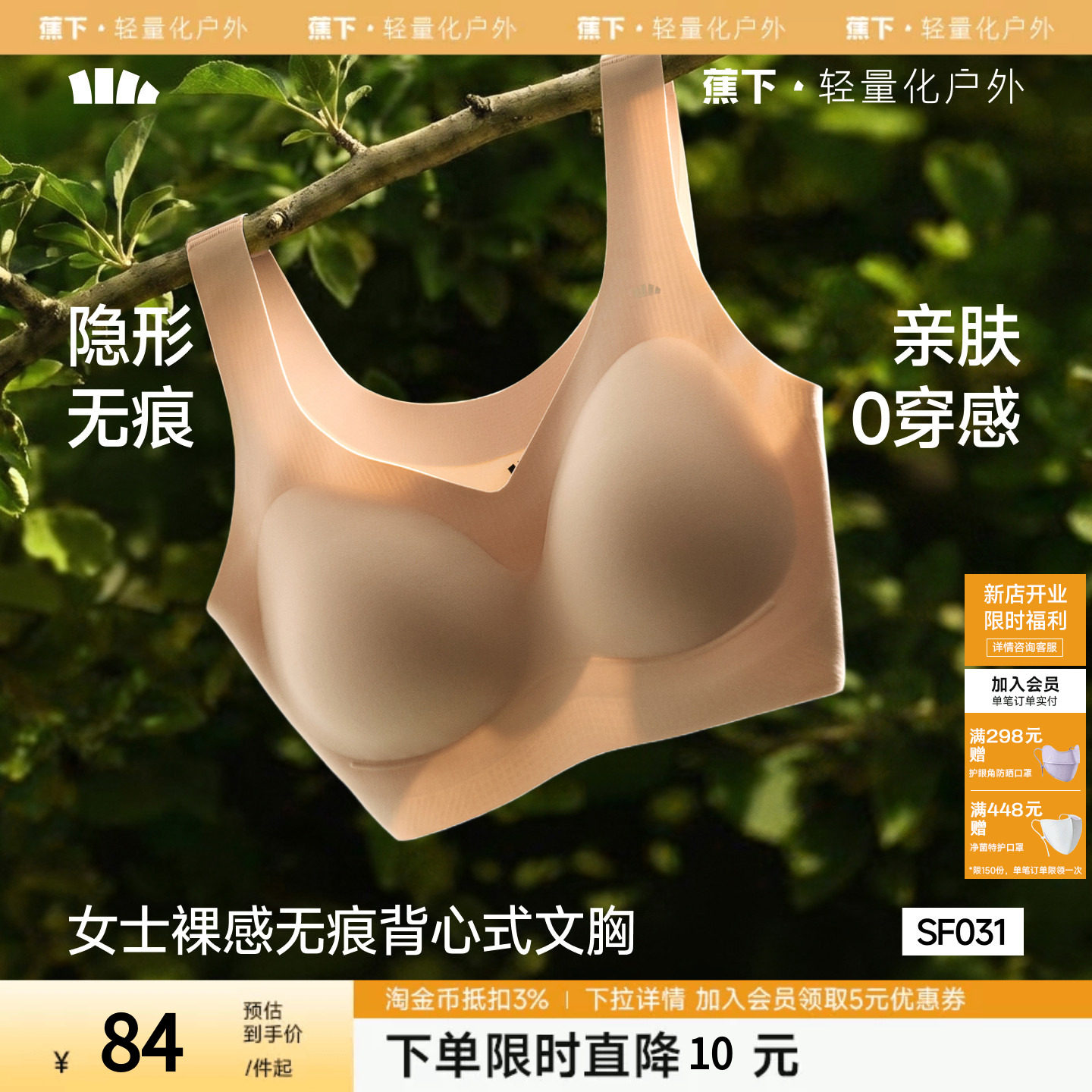 蕉下女士无痕文胸隐形无钢圈运动胸罩美背防震薄款背心式亲肤内衣