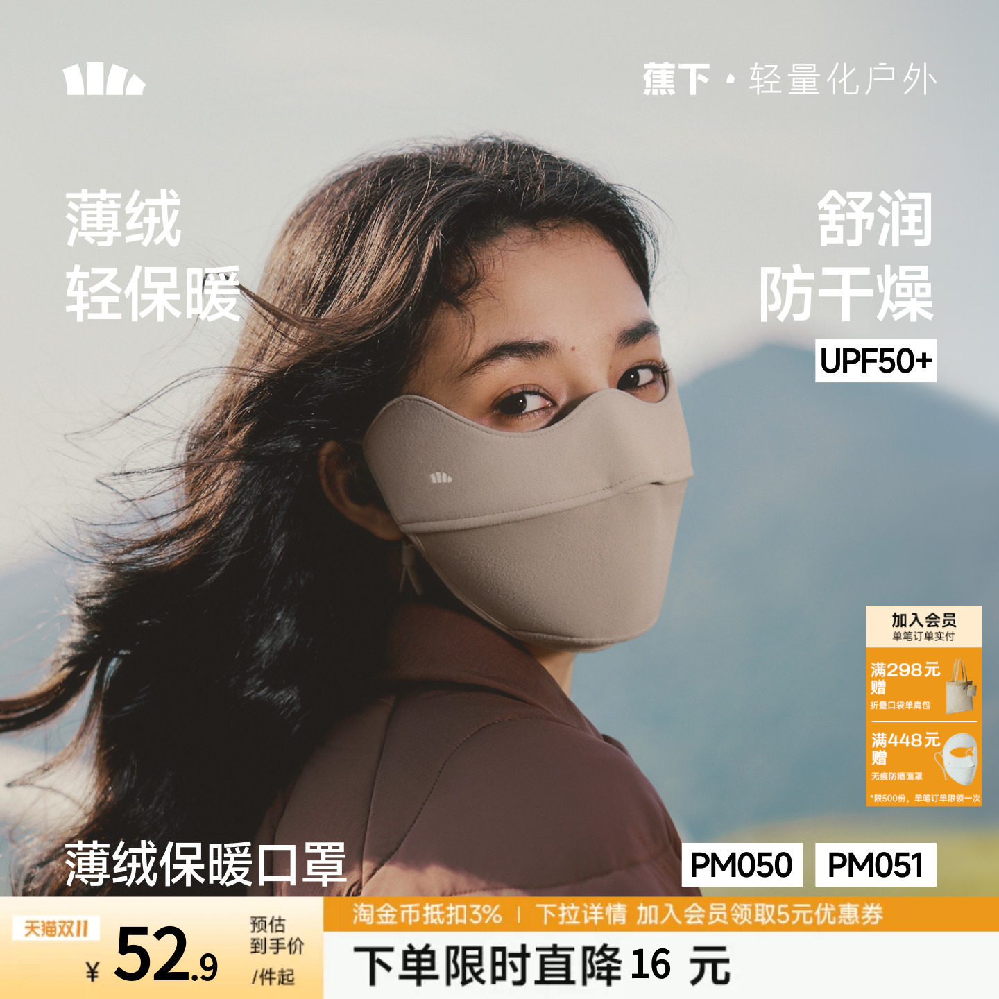 蕉下口罩秋季薄绒护眼角保湿亲肤户外骑行防晒防风腮红保暖口罩