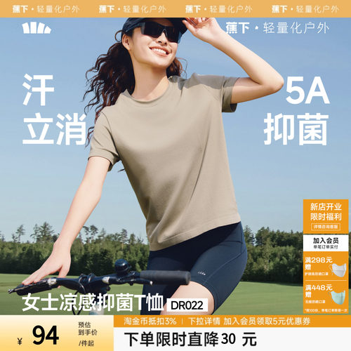 蕉下凉感抑菌T恤女夏季新款速干透气休闲百搭显瘦正肩短袖女上衣