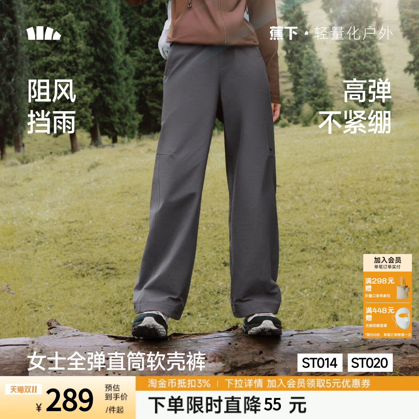蕉下直筒软壳裤女款高弹耐磨防泼水登山长裤子户外徒步休闲冲锋裤