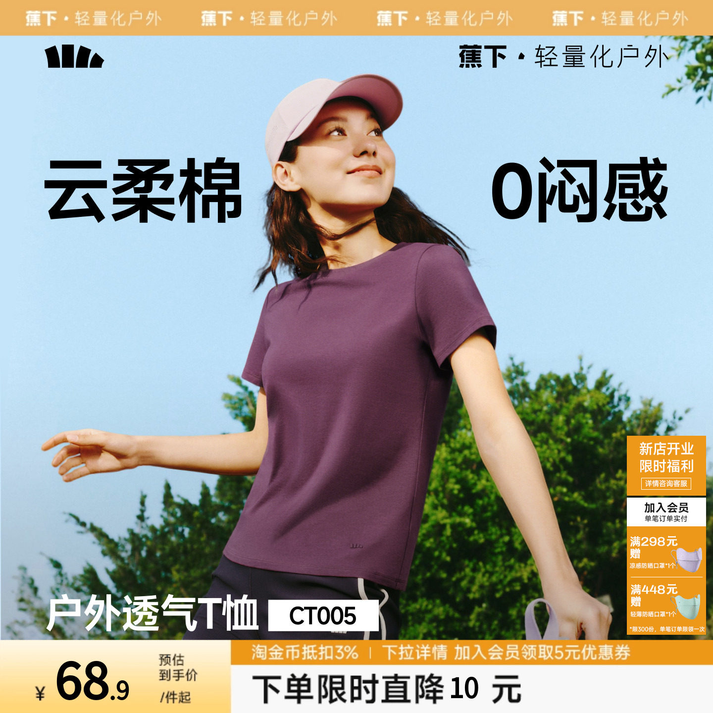 蕉下T恤女棉短袖上衣休闲春夏白色通勤修身透气衣服户外打底衫