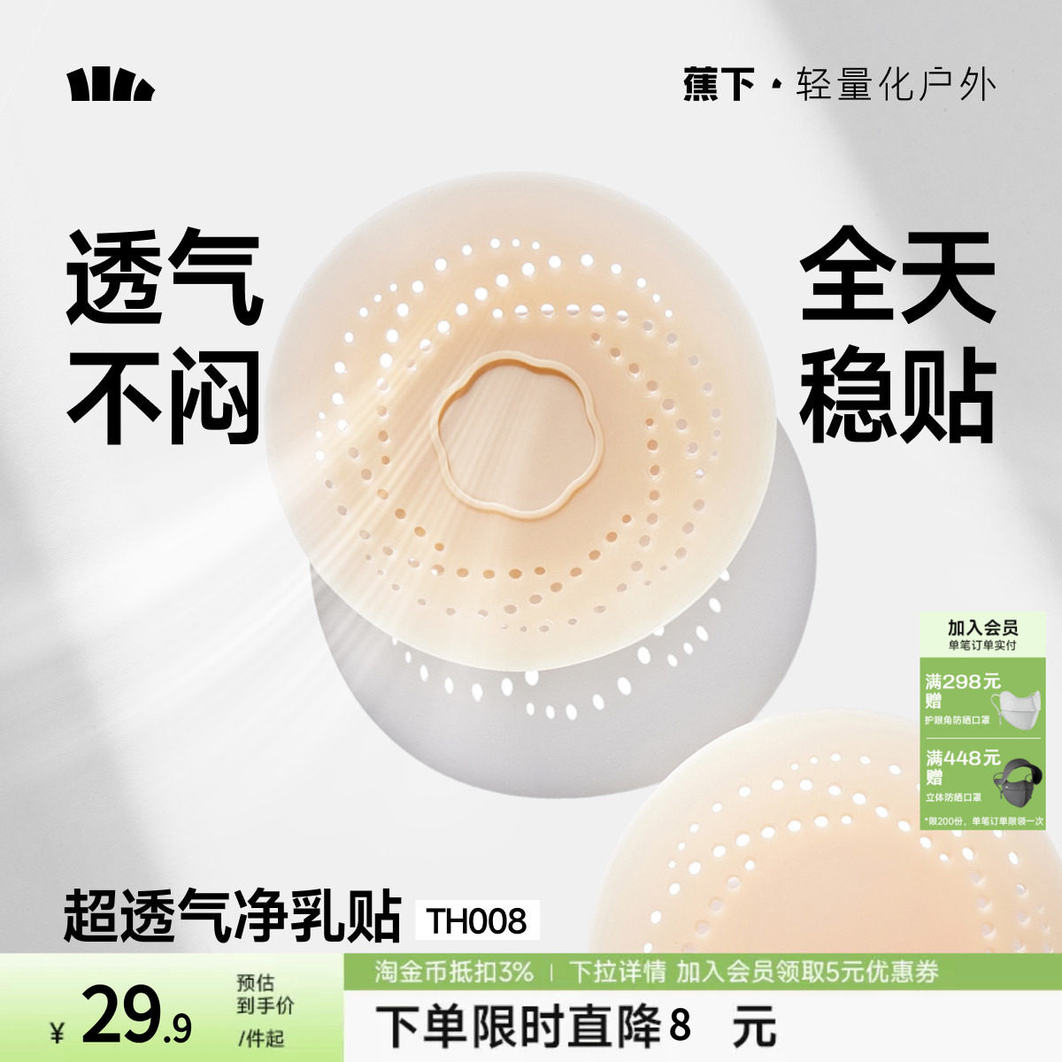 蕉下透气隐形净乳贴女婚纱乳头贴免穿文胸内衣防走光聚拢胸贴硅胶