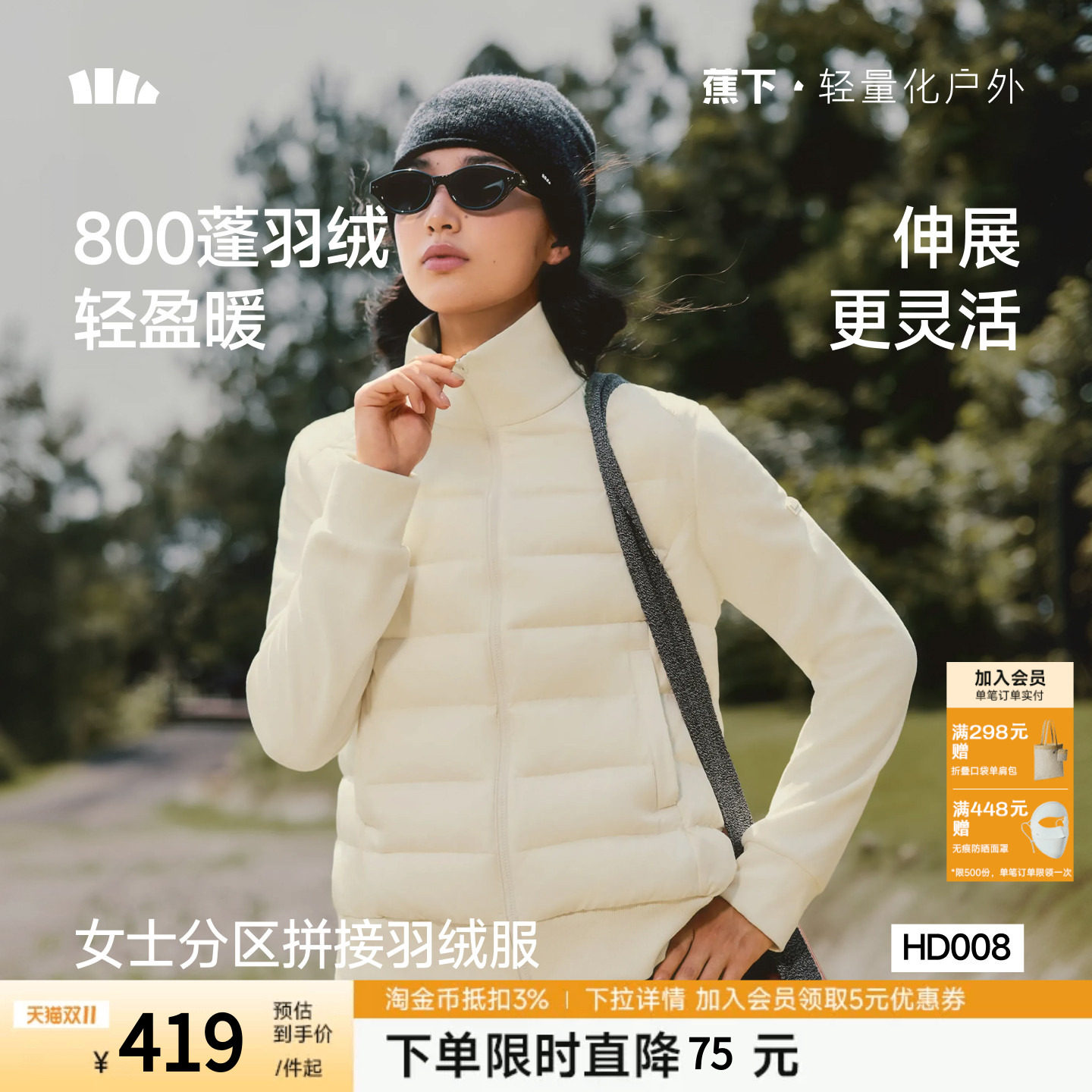 蕉下排骨羽绒服女秋冬季拼接高弹运动外套轻薄羽绒外套羽绒服内胆