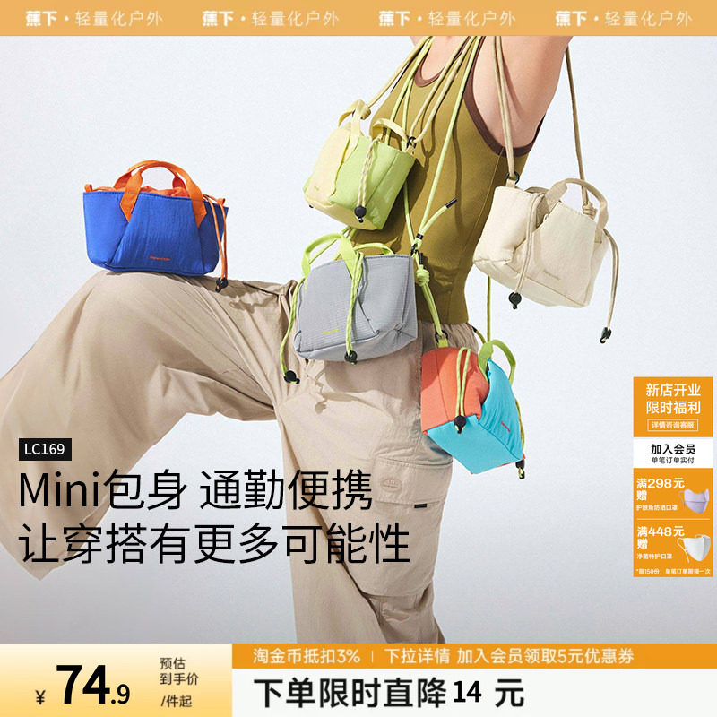 蕉下斜挎小包包女轻量化小挎包轻便通勤包托特包旅行运动单肩小包