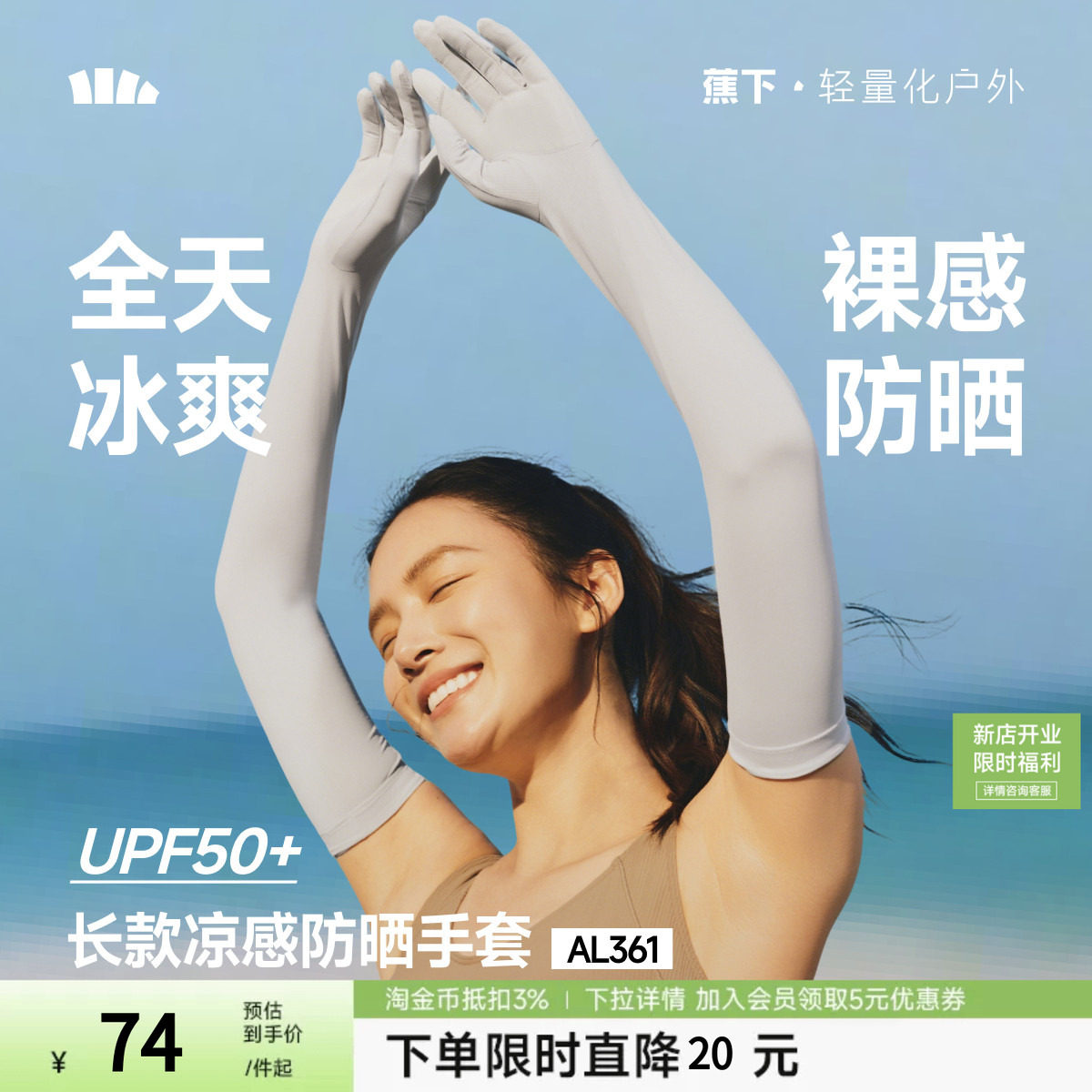 蕉下长款防晒手套防紫外线袖套春夏开车骑车透气女款冰丝手袖套图片