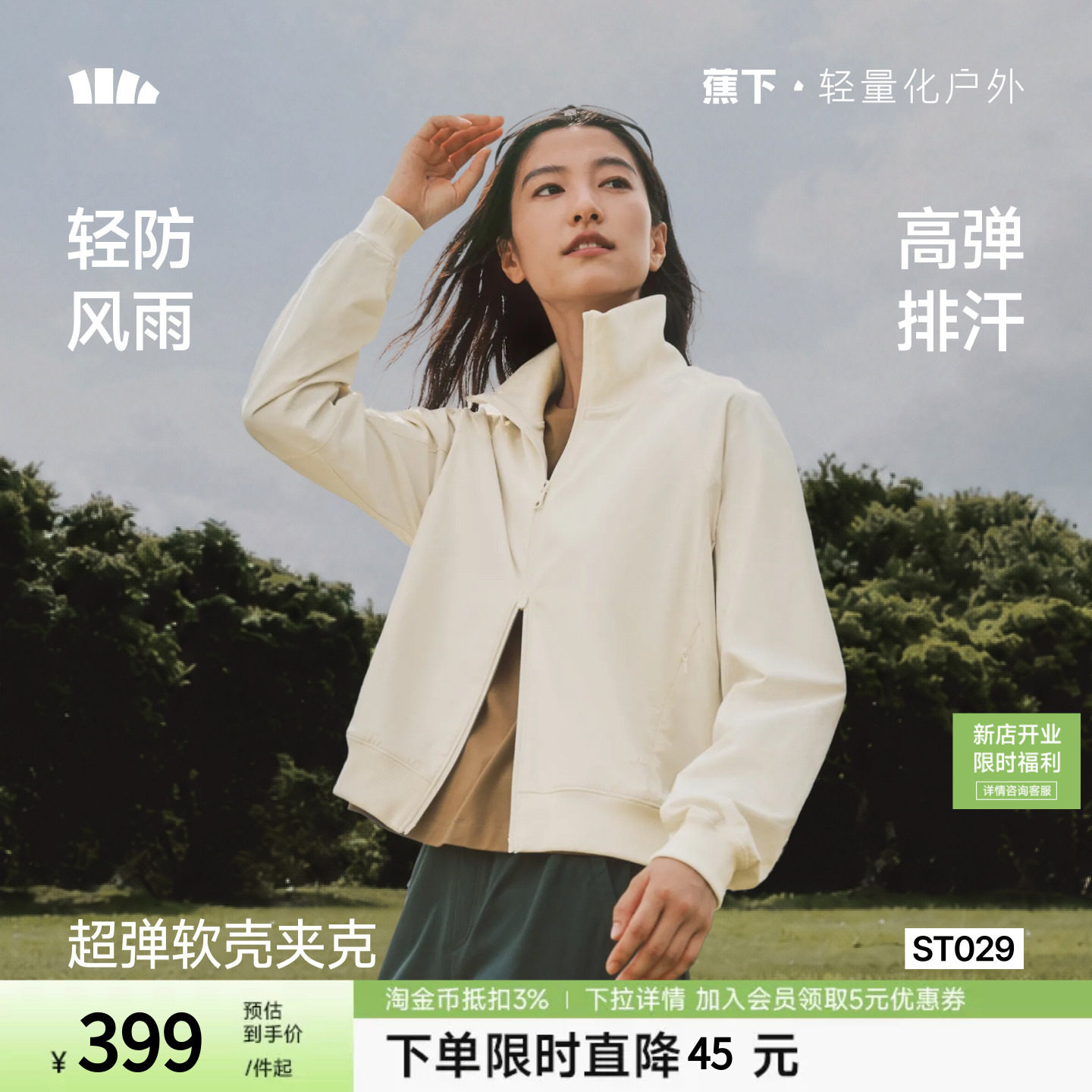 蕉下运动外套女士早秋新款户外防风软壳跑步外套双开立领夹克外套