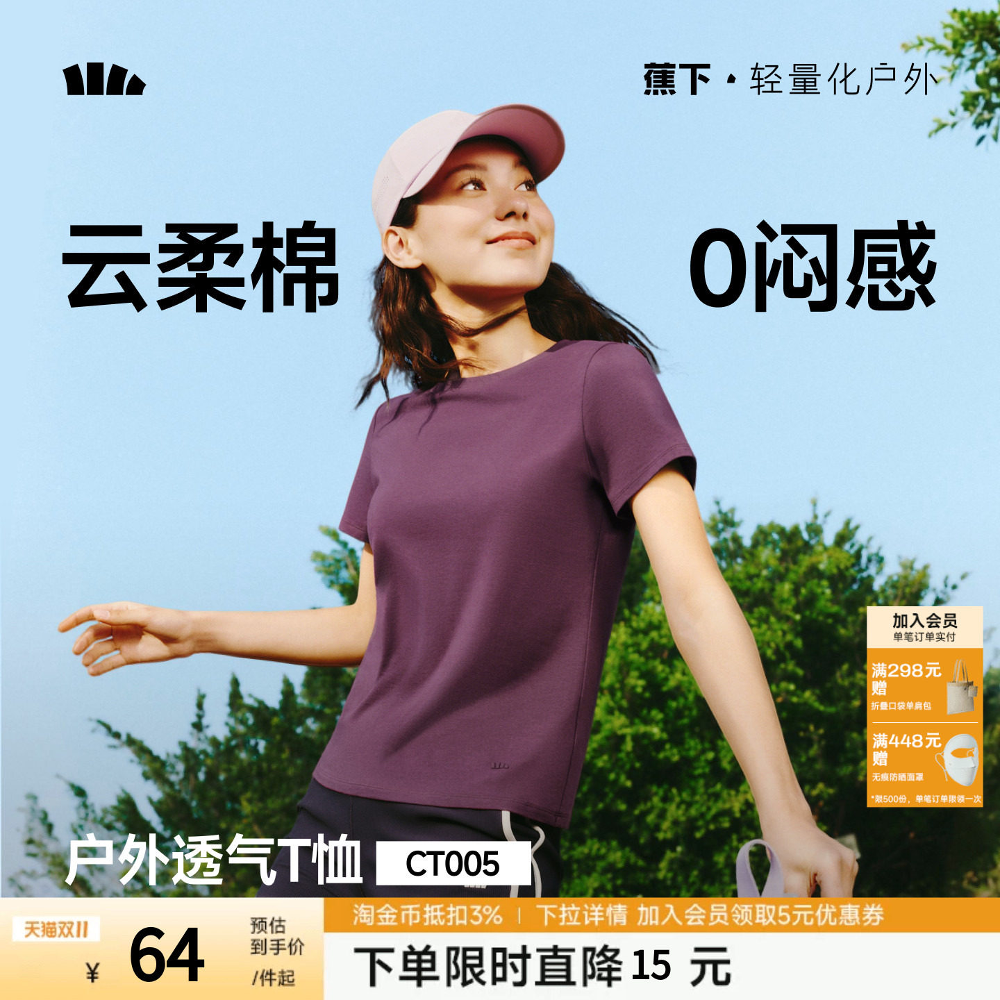 蕉下T恤女棉短袖上衣休闲春夏白色通勤修身透气衣服户外打底衫