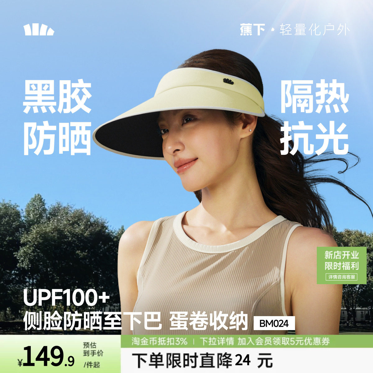 蕉下加宽帽檐空顶帽女款2026新款防紫外线户外骑行运动遮阳太阳帽										