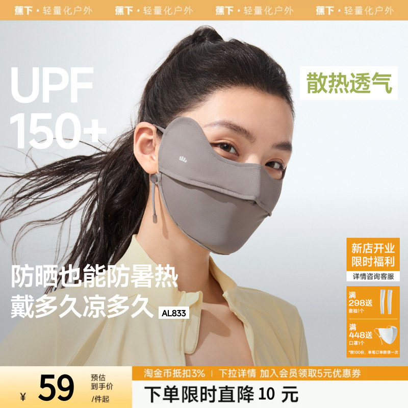 蕉下凉感防晒口罩女防紫外线纯色护眼角冰丝骑行户外立体透气面罩