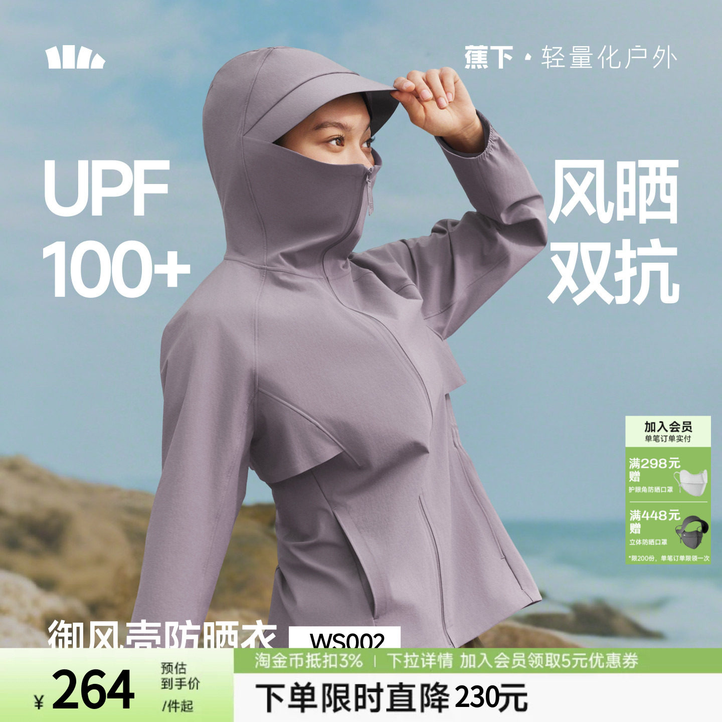 蕉下女士防风速干防晒衣WS002新款春夏户外山系风格上衣外套夹克图片