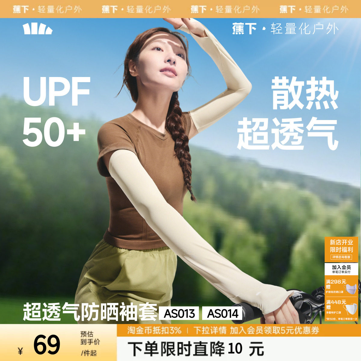 蕉下宽松冰袖防晒女长款冰丝户外透气防紫外开车骑行手套护肘袖套