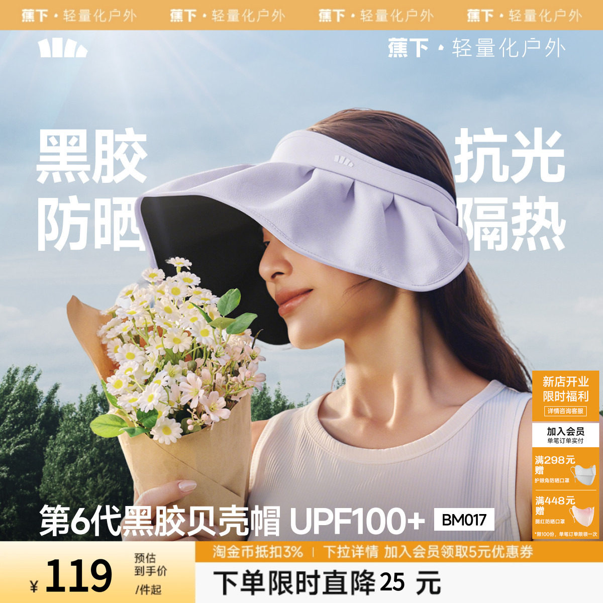蕉下贝壳帽空顶防晒帽女2026新款大帽檐户外防紫外线太阳遮阳帽子
