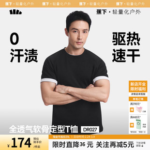 蕉下男士无汗渍长短袖t恤男春秋透气上衣速干打底衫运动跑步卫衣