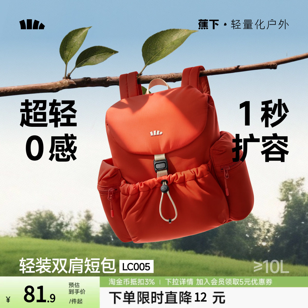蕉下双肩短包泡芙软包新款户外徒步登山包背包旅游轻便大容量书包