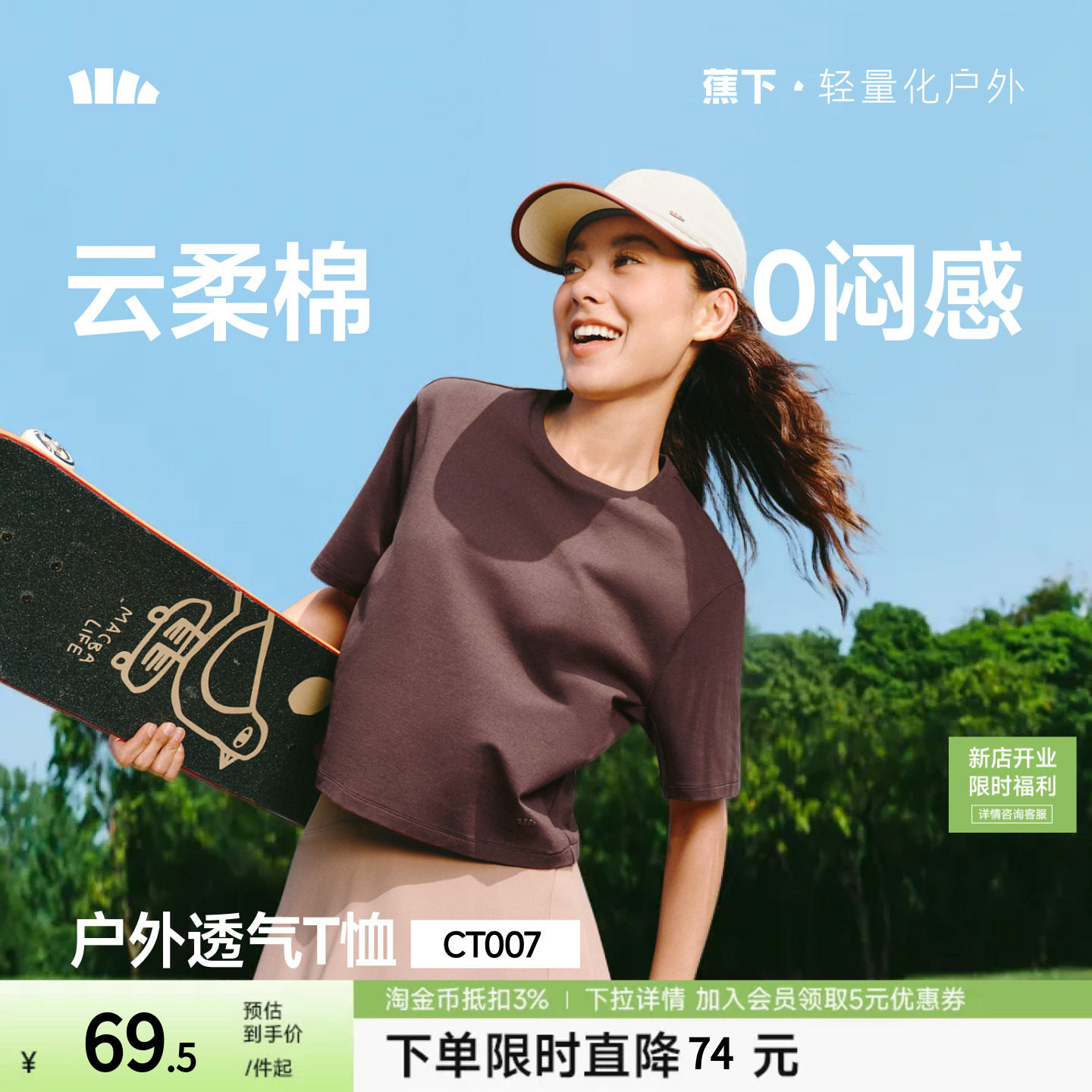 蕉下女士透气棉质T恤春夏新款户外运动高弹耐磨正肩百搭显瘦短袖