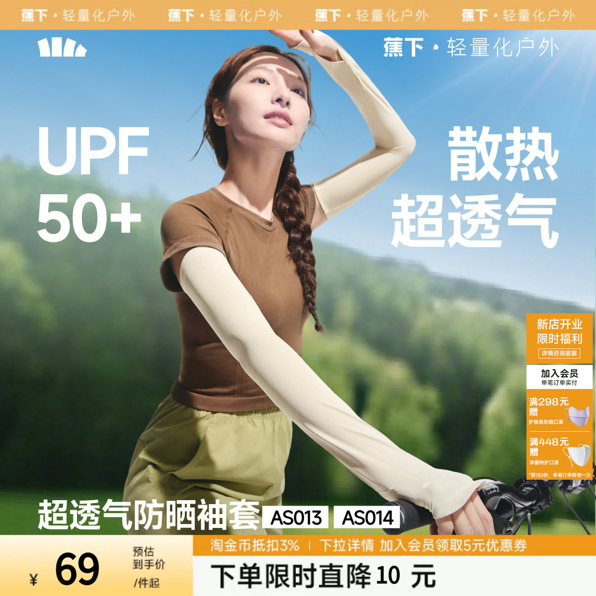 蕉下宽松冰袖防晒女长款冰丝户外透气防紫外开车骑行手套护肘袖套