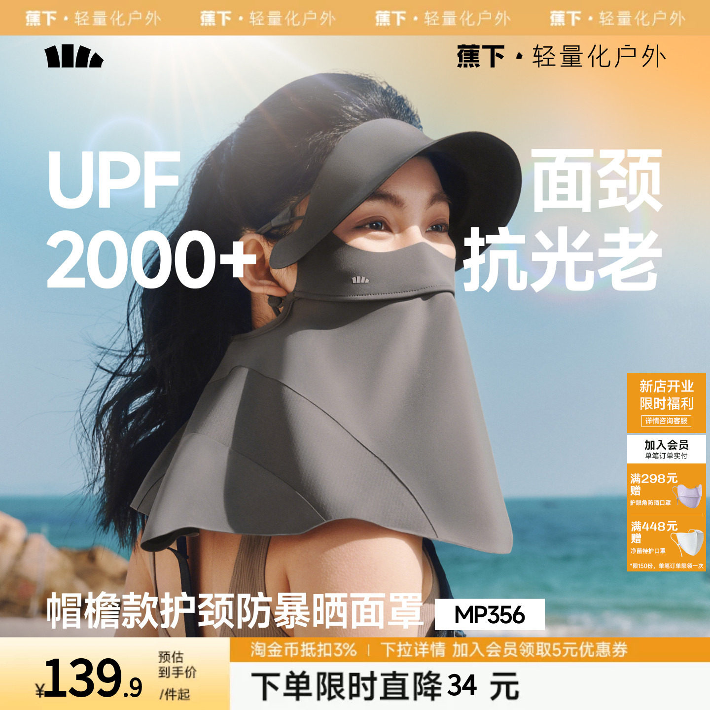 蕉下护颈防暴晒脸基尼凉感面颈一体黑胶全防护口罩夏防紫外线面罩