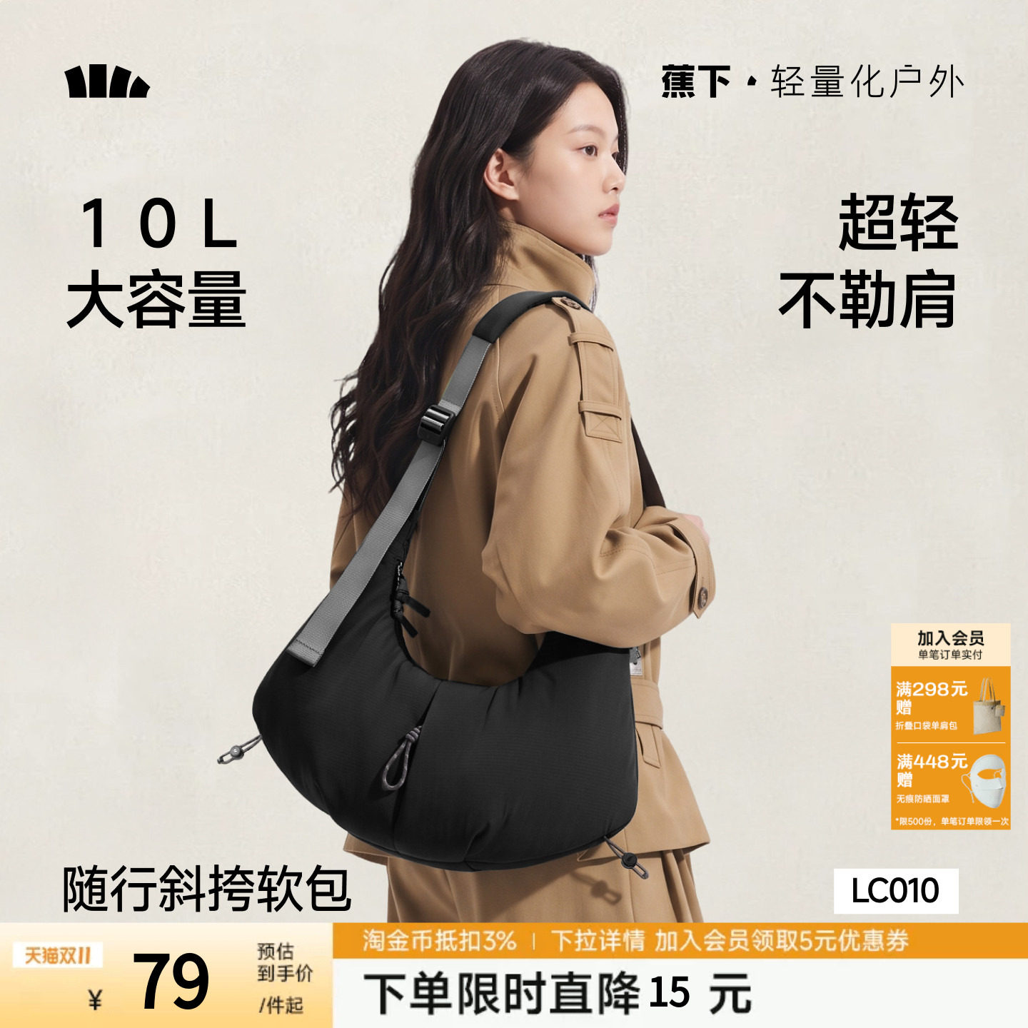 蕉下牛角软包斜挎包男女同款2026新款休闲通勤包轻便运动健身包