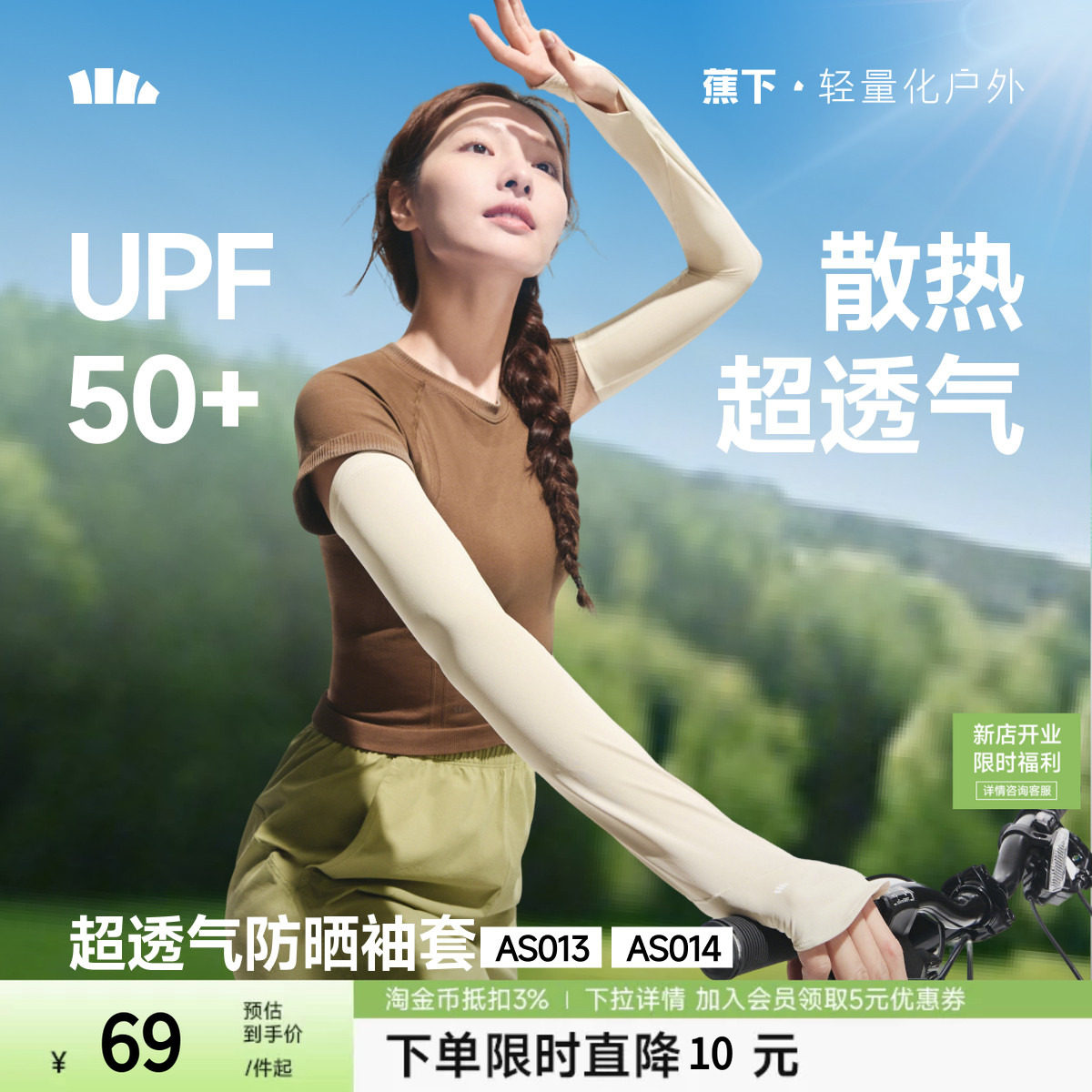蕉下宽松冰袖防晒女长款冰丝户外透气防紫外开车骑行手套护肘袖套图片