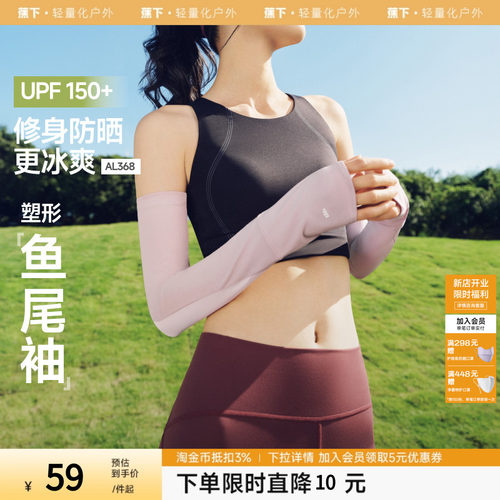 蕉下女款冰袖两穿指洞高倍防晒开车防紫外线户外手套护臂亲肤袖套