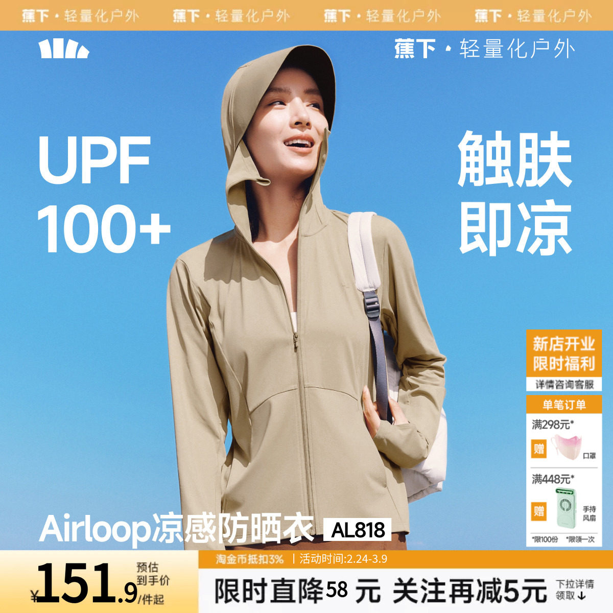 蕉下凉感防晒衣女款冰丝防紫外线户外宽松外套夏防晒服透气皮肤衣