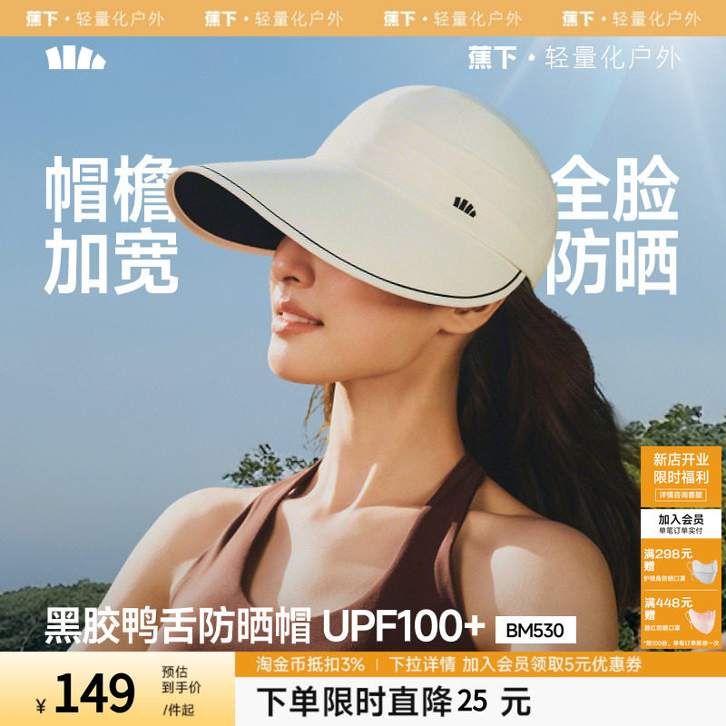 蕉下大帽檐鸭舌帽2026新款防晒帽女款遮阳隔热防紫外线透气太阳帽