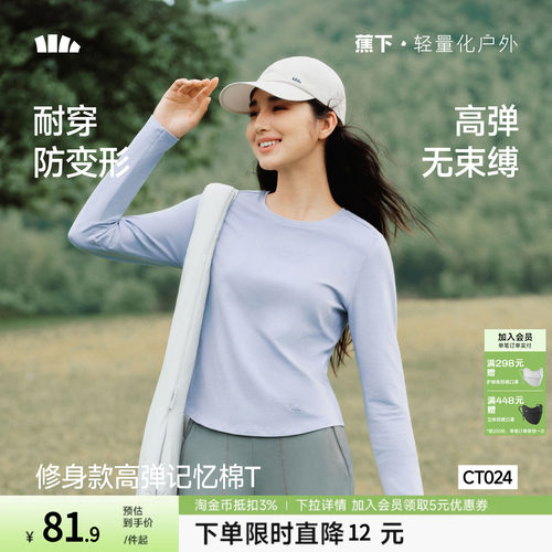 蕉下修身长袖T恤女秋上衣肌底衣新款运动圆领透气内搭打底衫