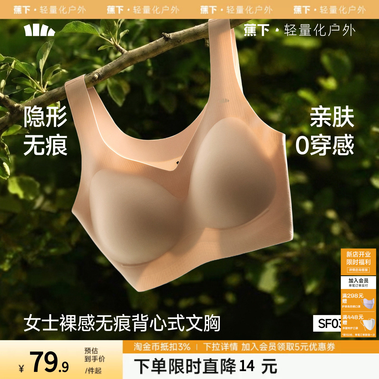 蕉下女士无痕文胸隐形无钢圈运动胸罩美背防震薄款背心式亲肤内衣
