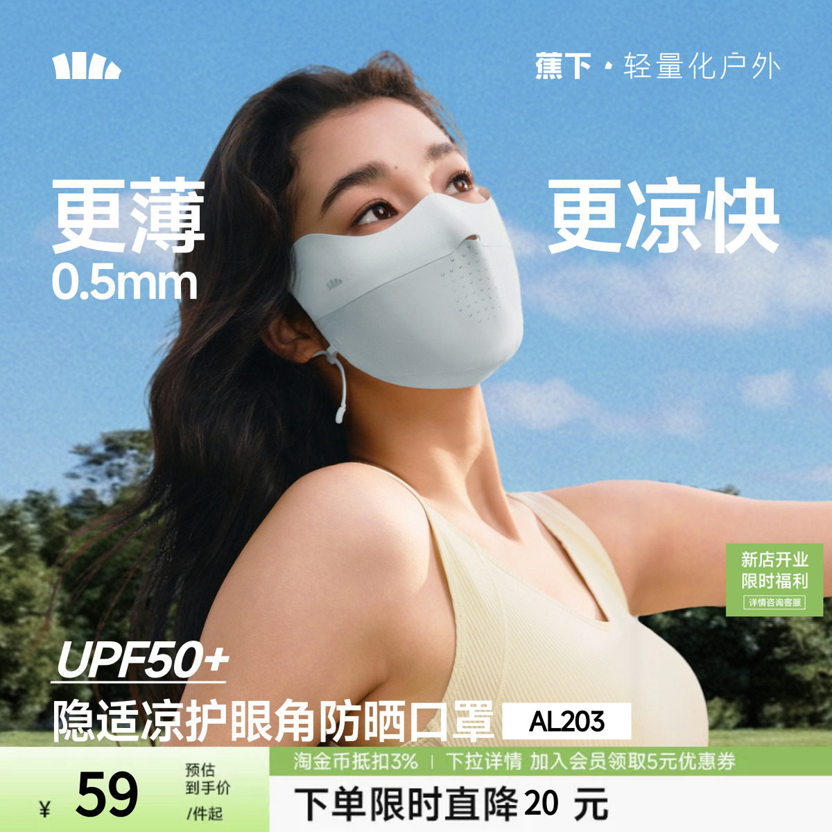 蕉下面膜防晒口罩女防紫外线高颜值遮阳医美轻薄透气骑行冰丝面罩图片