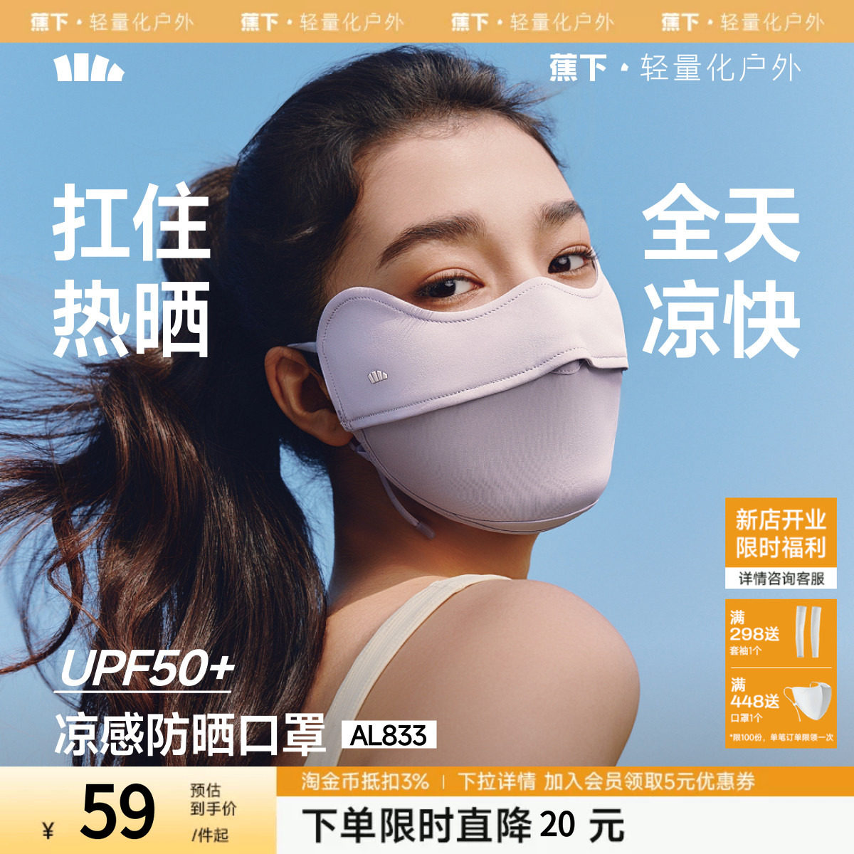 蕉下面膜防晒口罩女防紫外线高颜值遮阳医美轻薄透气骑行冰丝面罩