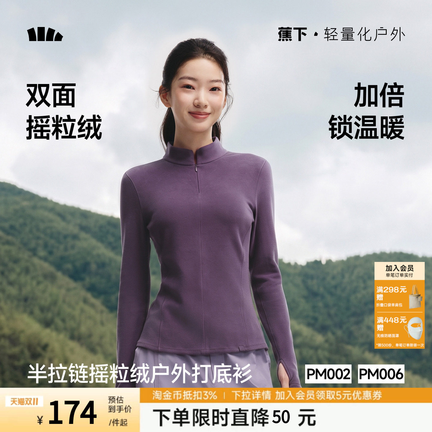 蕉下半拉链摇粒绒打底衫女士秋冬修身新款保暖户外上衣长袖T恤