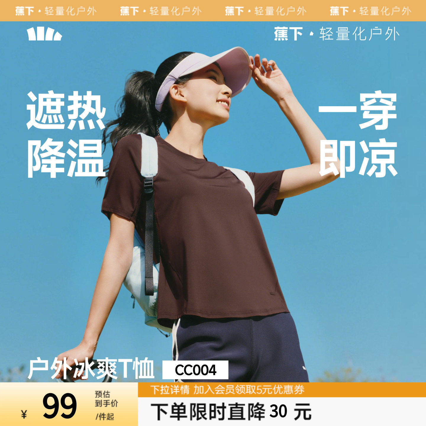 蕉下女士凉感速干T恤春夏新款纯色上衣户外百搭冰丝遮热透气短袖
