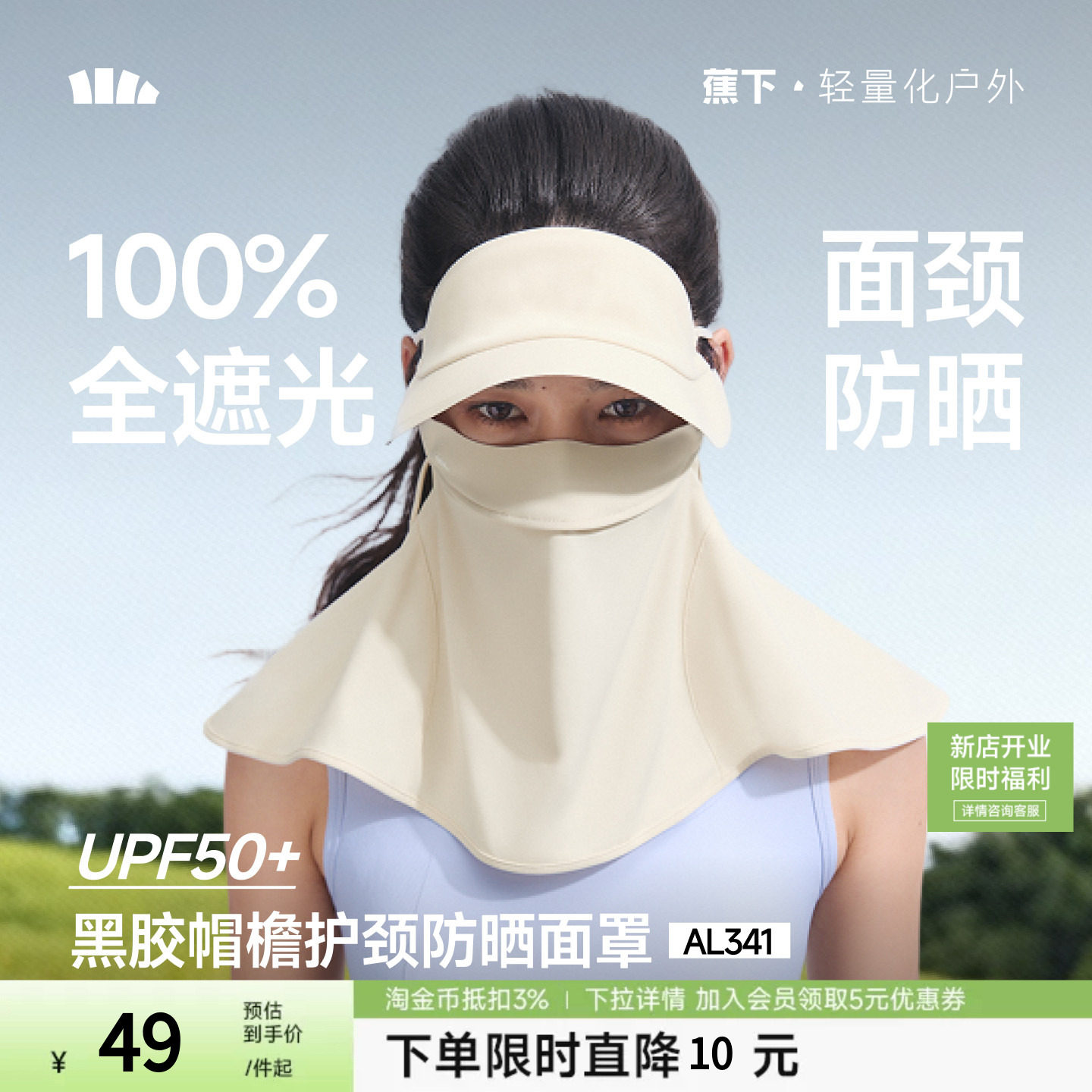 蕉下护颈脸基尼女士全脸防紫外线口罩全防护面颈一体防晒帽子面罩图片
