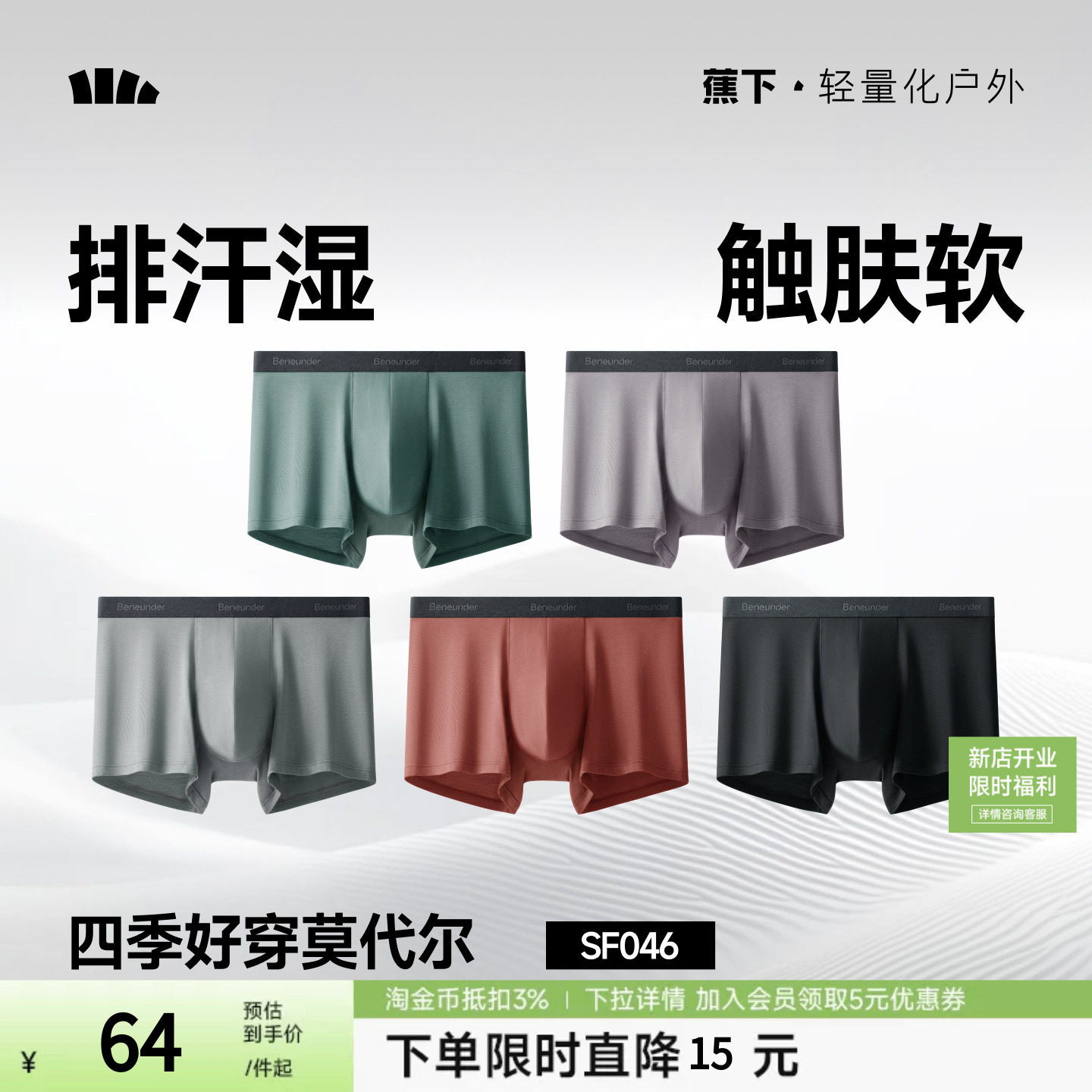 蕉下男士内裤莫代尔透气运动不卡裆四角裤抑菌防夹臀男生平角短裤