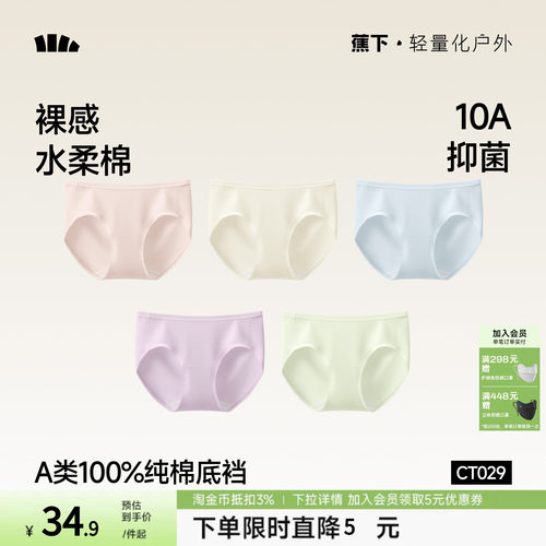 蕉下女士内裤纯棉底裆透气2026新款高弹防夹臀女款10A抗菌三角裤
