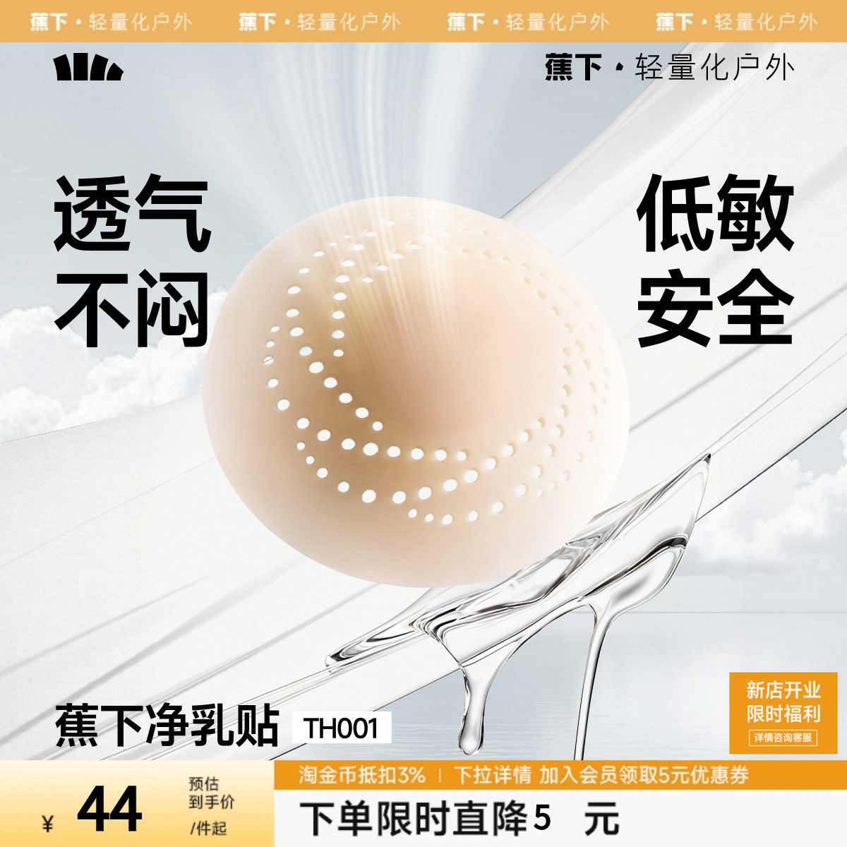 蕉下隐形乳贴透气女士婚纱用低敏防凸点轻薄无痕免穿内衣硅胶胸贴