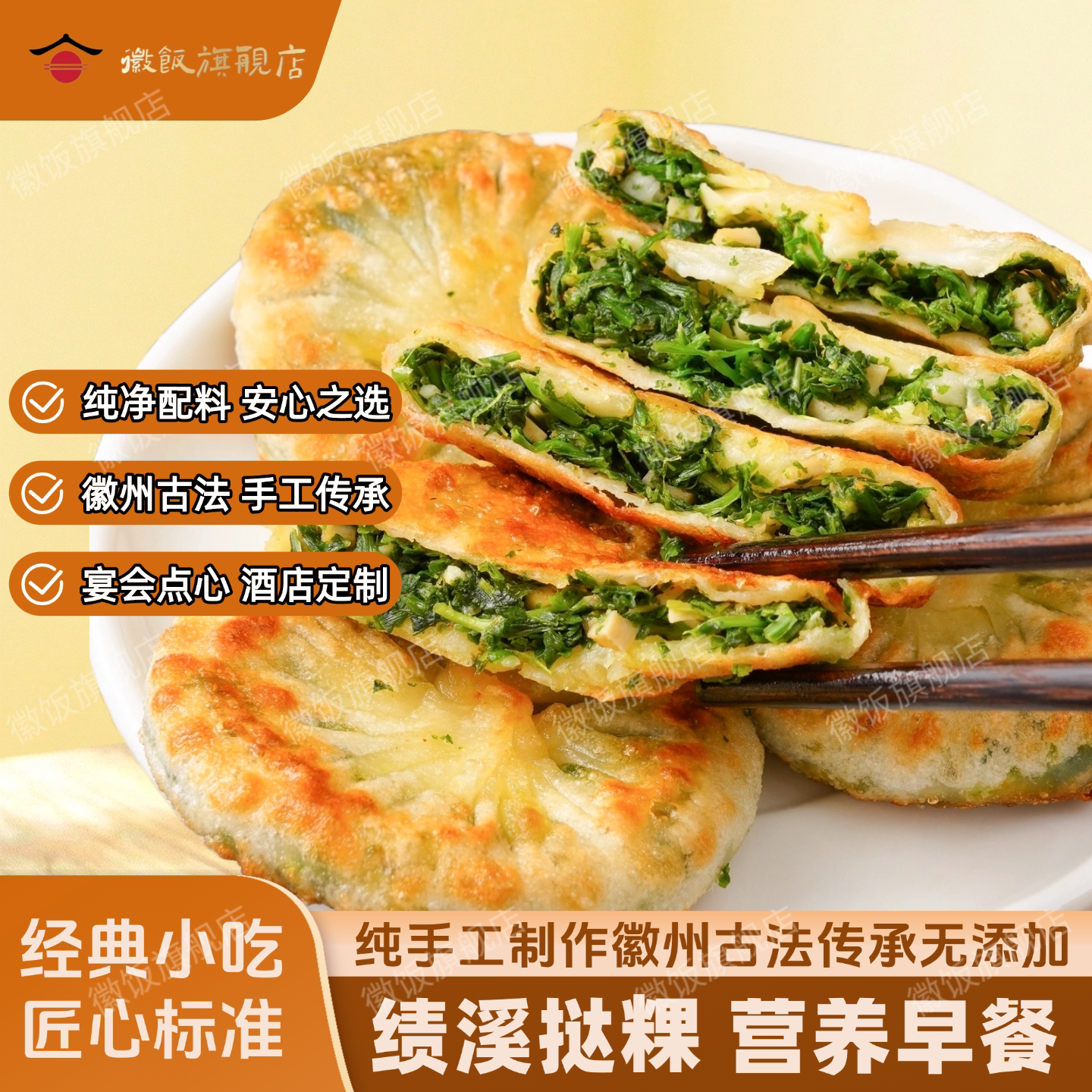 正宗绩溪小挞粿加热即食馅饼