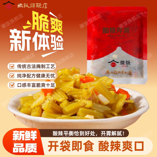 酸辣脆爽 开胃解腻