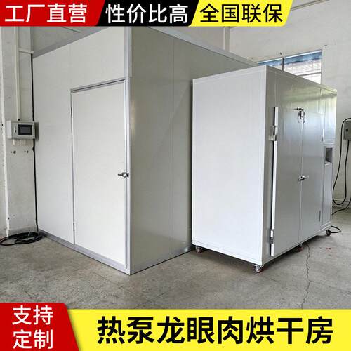 空气能龙眼肉烘干房荔枝桂圆烘干设备全自动控温商用水果烘干机