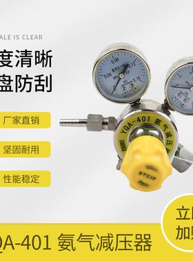 上海减压器YQA-4010.16*6MPa牌氨气减压器减压阀氨气表