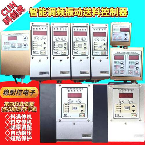 CUN科创虎SDVC31-SML20-SL22-S振动盘控制器直振数字调频控制器