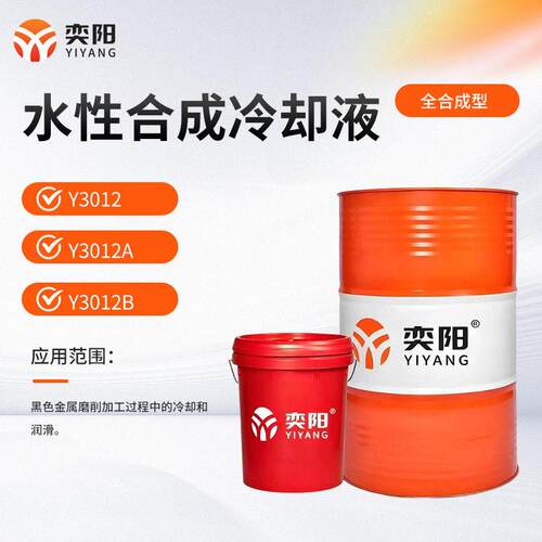 Y3012Y3012AY3012B水性合成冷却液全合成磨削切削液冷却润滑液