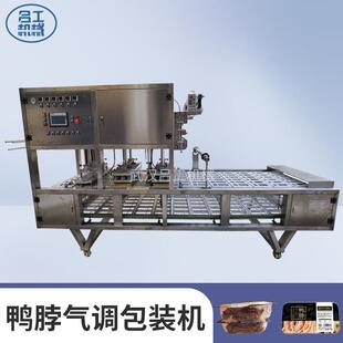 鸭脖气调保鲜盒装封口机鸭翅鸭肠卤制品熟食全自动连续式包装机