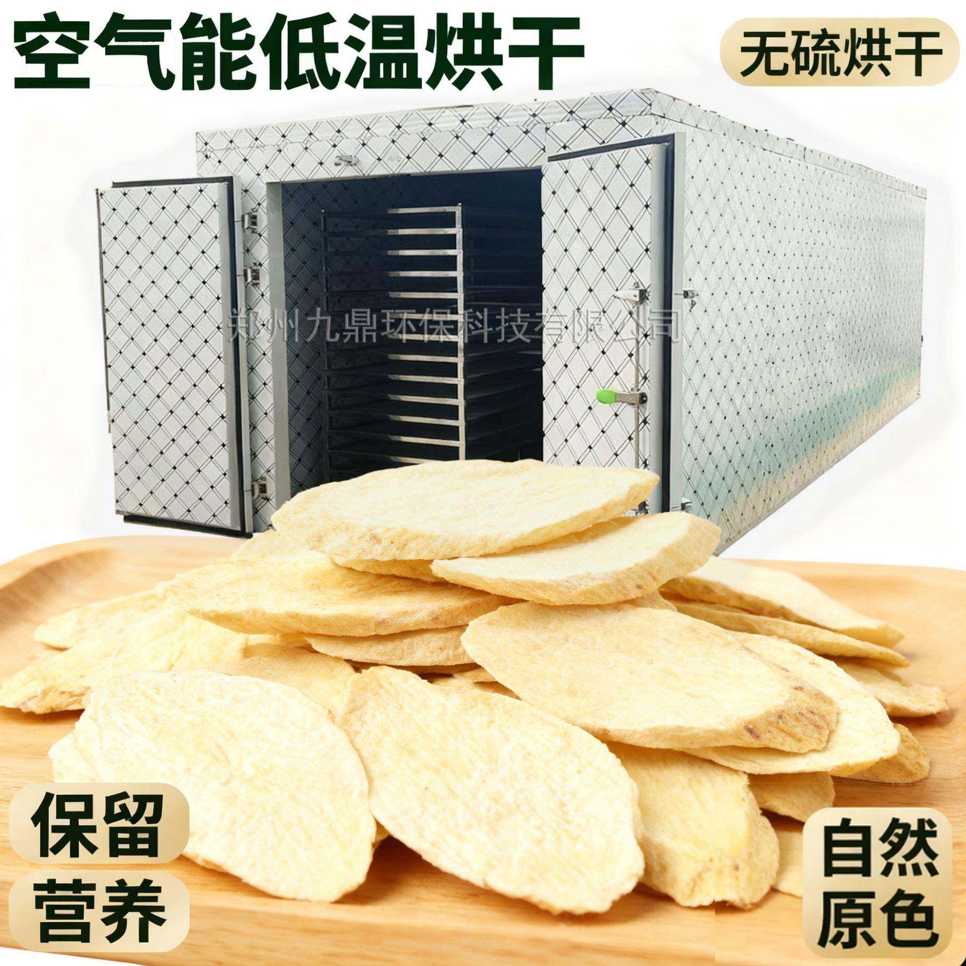 山药片烘干机空气能热泵山药烘干设备淮山药麻山药热泵烘干房