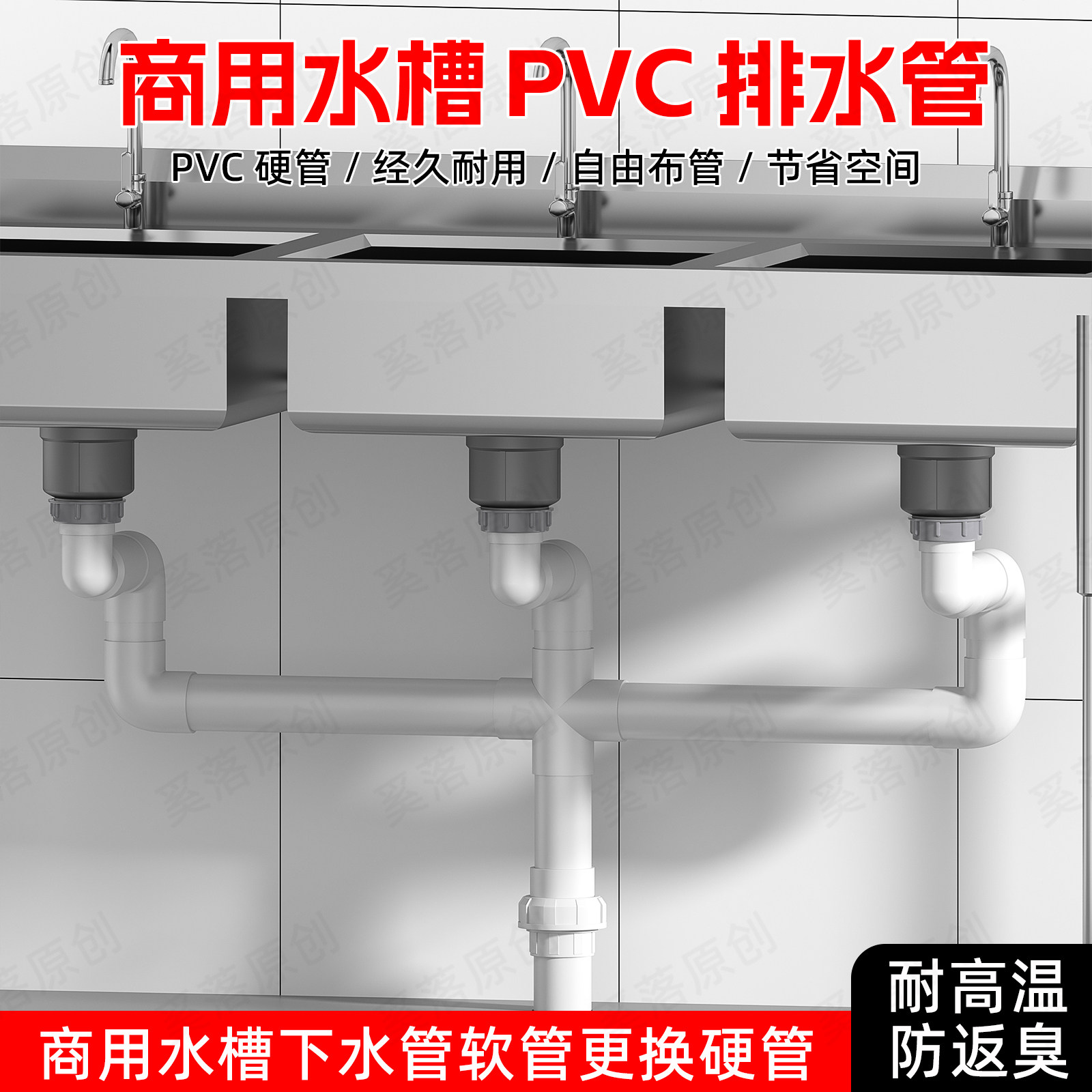 商用三水槽下水管三槽三联池洗菜盆配件三合一下水三通PVC活接头