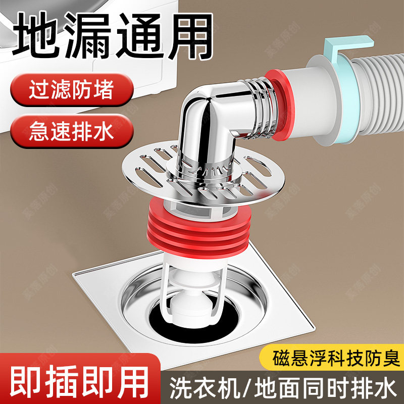 洗衣机下水管地漏接头防臭器卫生间排水管二合一磁悬浮三通分水器
