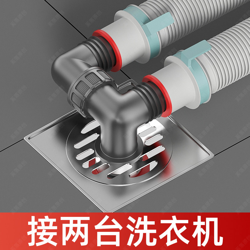 洗衣机地漏接头排水管下水管三头通分水器二合一下水三通分流器