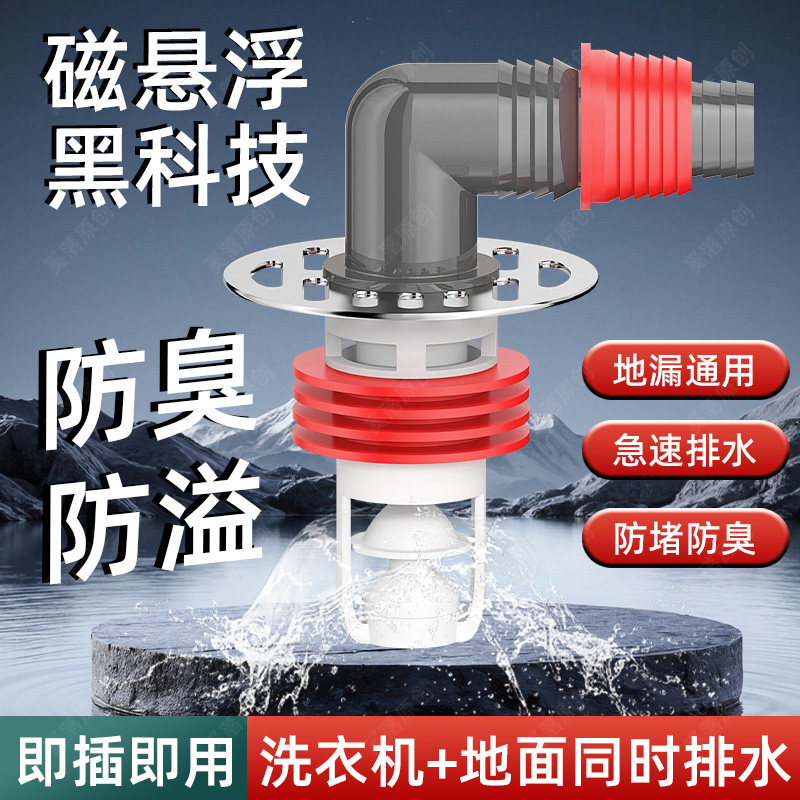 洗衣机出水管与地漏接头下水管防返臭下水道二合一排水管三通两用