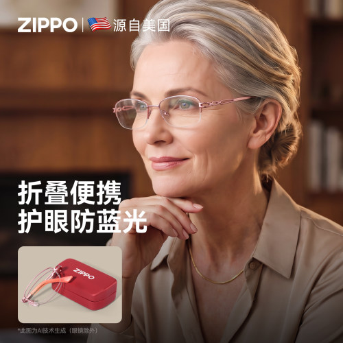 ZIPPO老花镜超轻折叠2026新款减龄防紫外线蓝光老人眼镜女8106